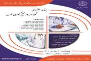 برنامه حضوری نحوه صدور صحیح گواهی فوت